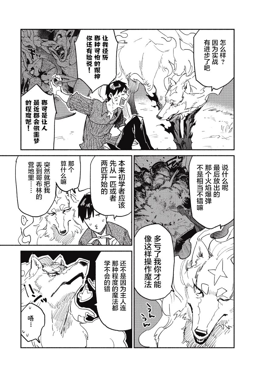 网购技能开启异世界美食之旅 第8话 想学习魔法，却经历了非常可怕的眼神 第23页