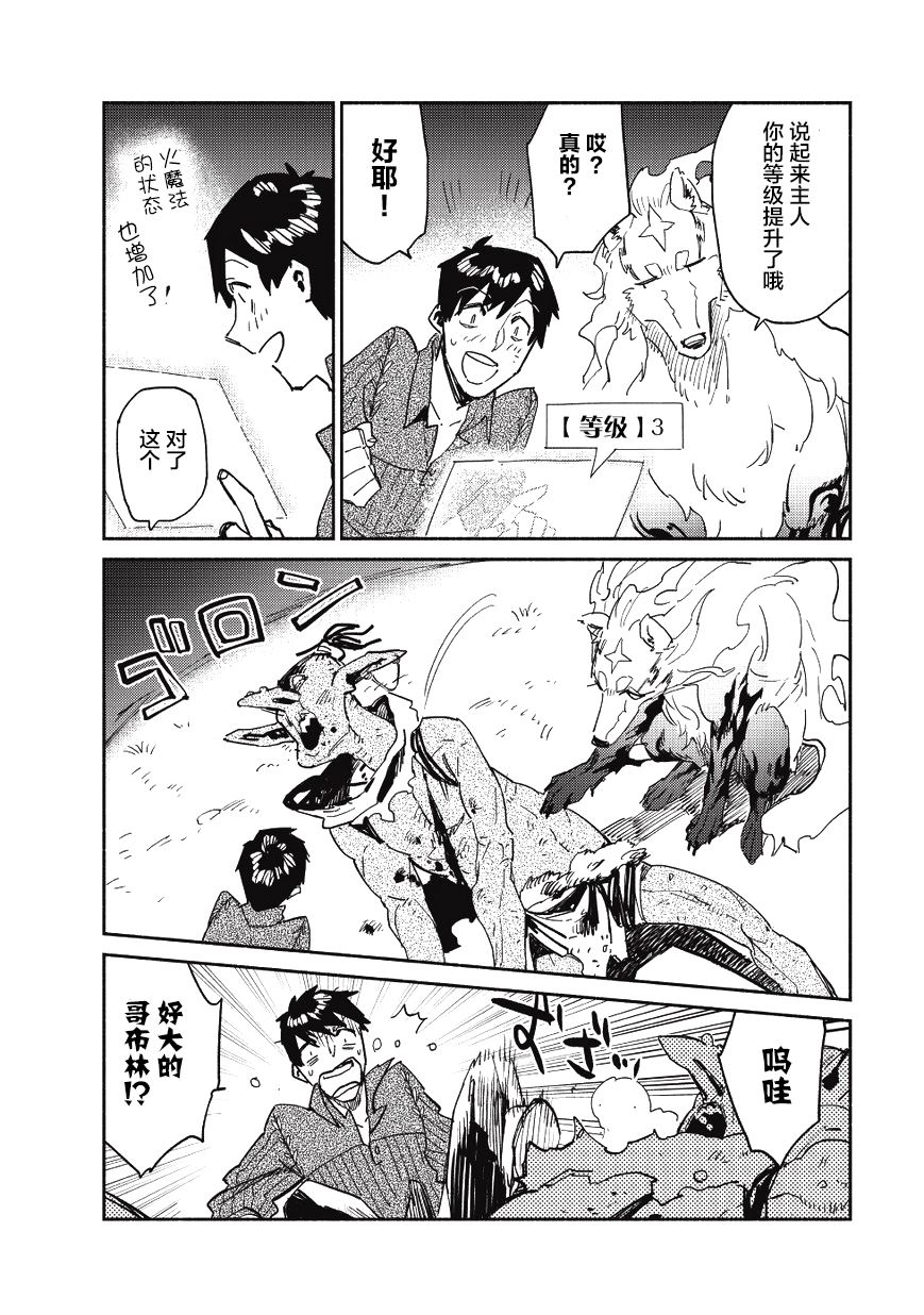 网购技能开启异世界美食之旅 第8话 想学习魔法，却经历了非常可怕的眼神 第24页