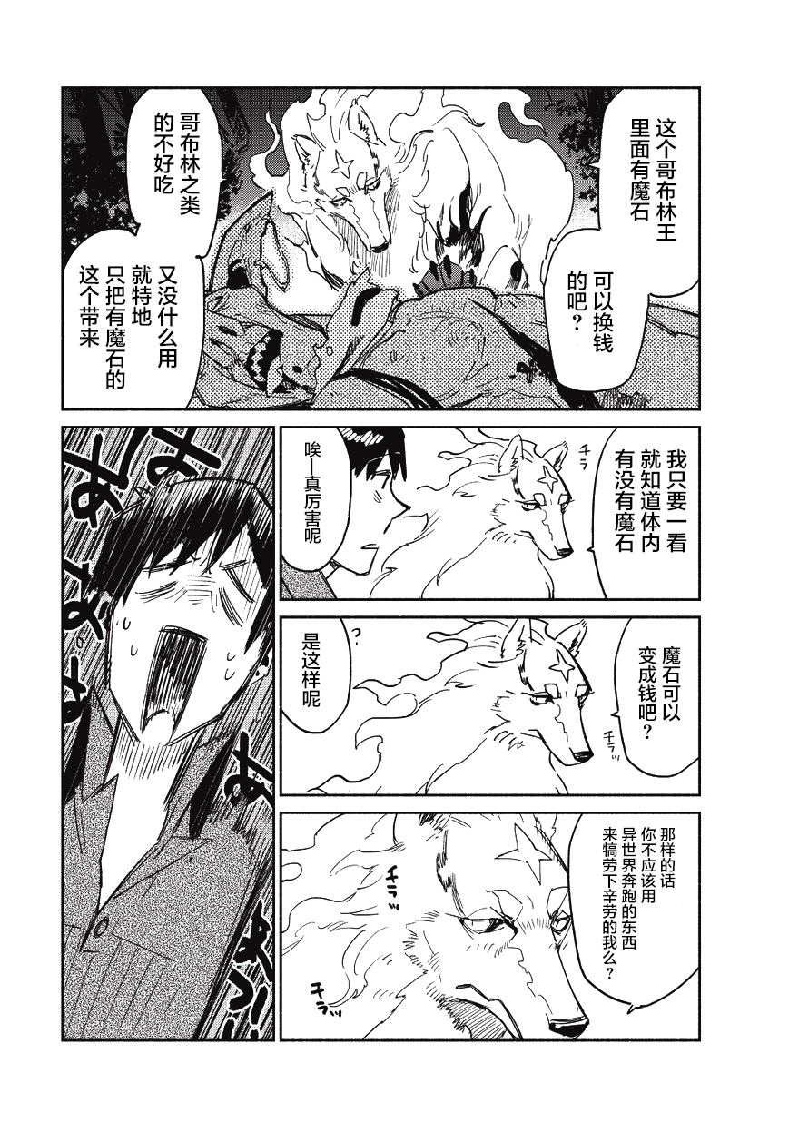 网购技能开启异世界美食之旅 第8话 想学习魔法，却经历了非常可怕的眼神 第25页