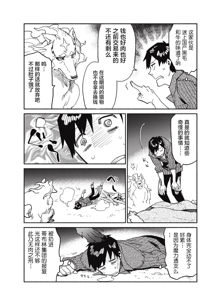 网购技能开启异世界美食之旅 第8话 想学习魔法，却经历了非常可怕的眼神 第26页