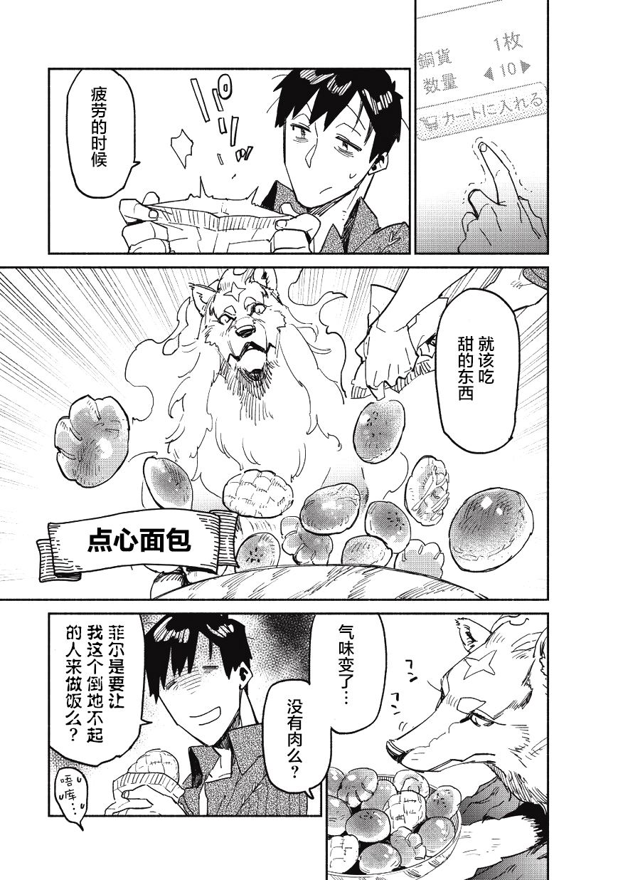 网购技能开启异世界美食之旅 第8话 想学习魔法，却经历了非常可怕的眼神 第27页