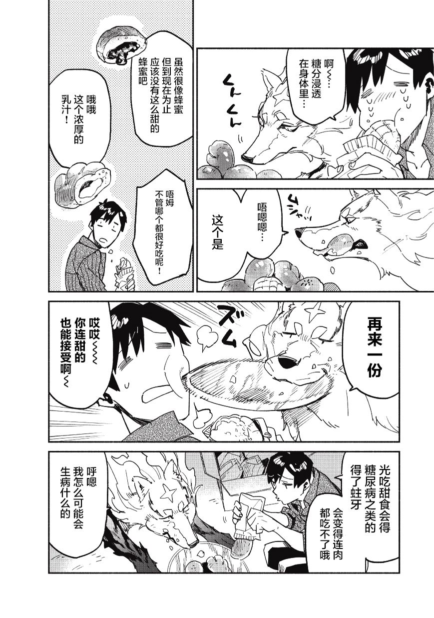 网购技能开启异世界美食之旅 第8话 想学习魔法，却经历了非常可怕的眼神 第28页