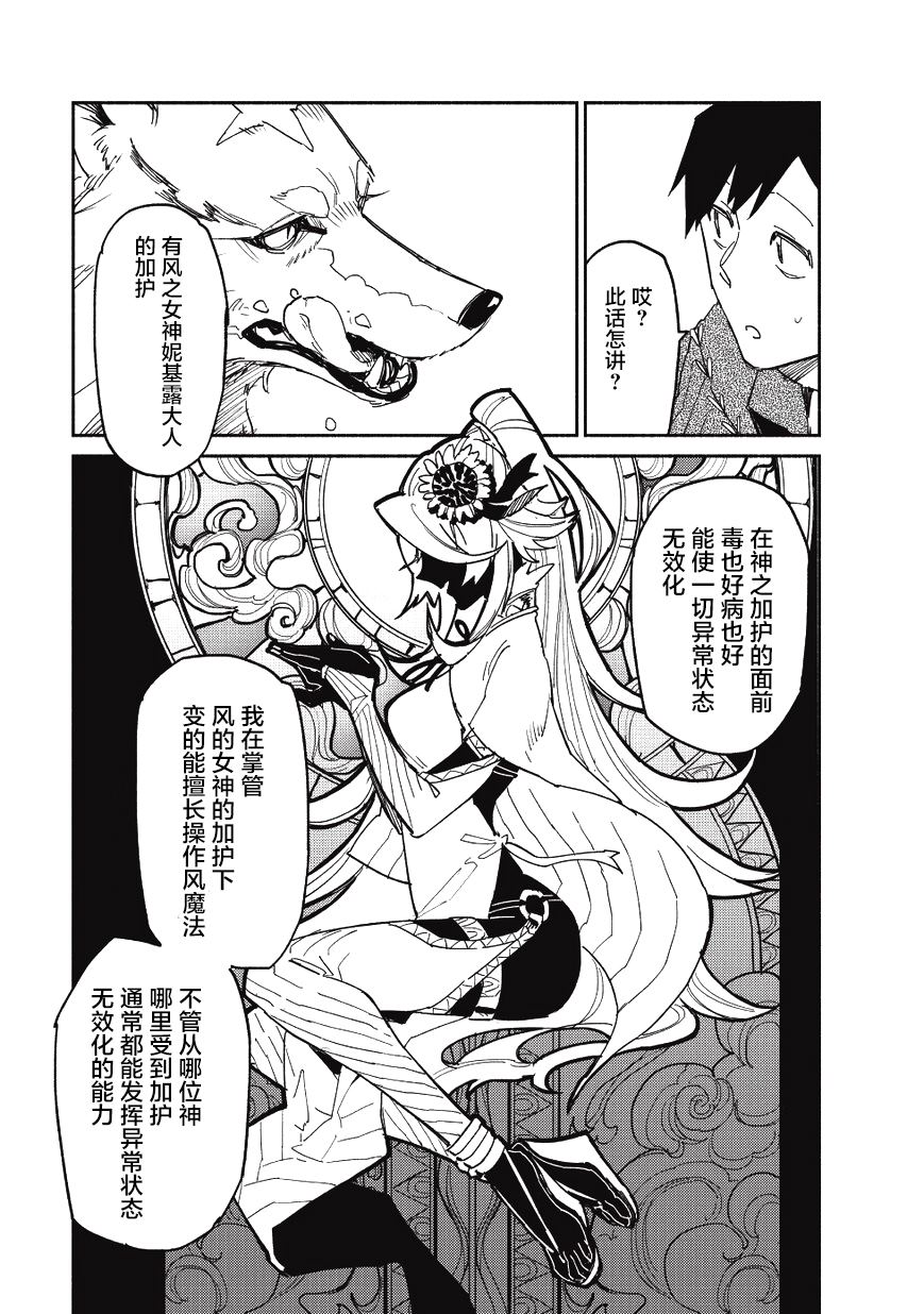 网购技能开启异世界美食之旅 第8话 想学习魔法，却经历了非常可怕的眼神 第29页