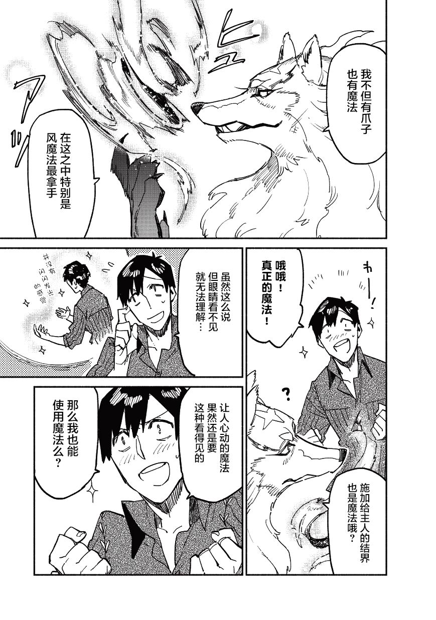 网购技能开启异世界美食之旅 第8话 想学习魔法，却经历了非常可怕的眼神 第3页