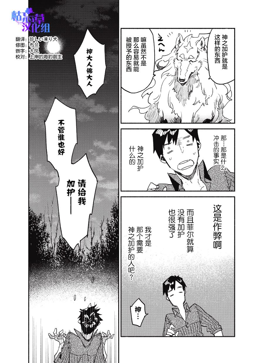 网购技能开启异世界美食之旅 第8话 想学习魔法，却经历了非常可怕的眼神 第30页