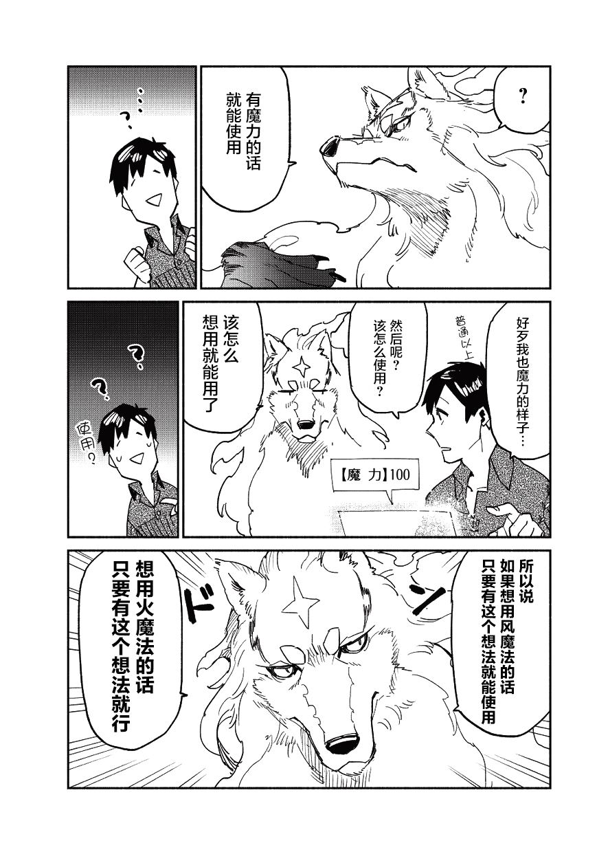 网购技能开启异世界美食之旅 第8话 想学习魔法，却经历了非常可怕的眼神 第4页