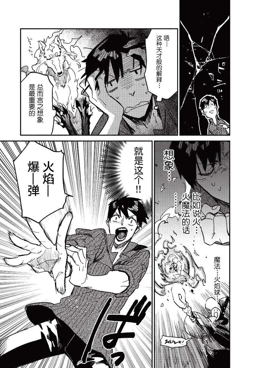 网购技能开启异世界美食之旅 第8话 想学习魔法，却经历了非常可怕的眼神 第5页