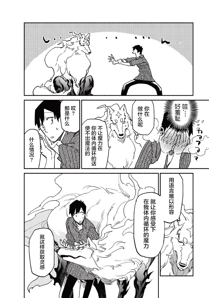 网购技能开启异世界美食之旅 第8话 想学习魔法，却经历了非常可怕的眼神 第6页