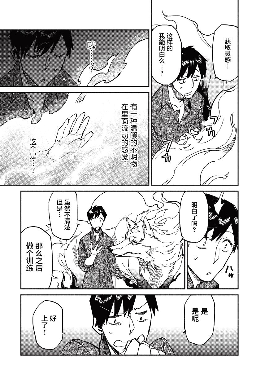 网购技能开启异世界美食之旅 第8话 想学习魔法，却经历了非常可怕的眼神 第7页