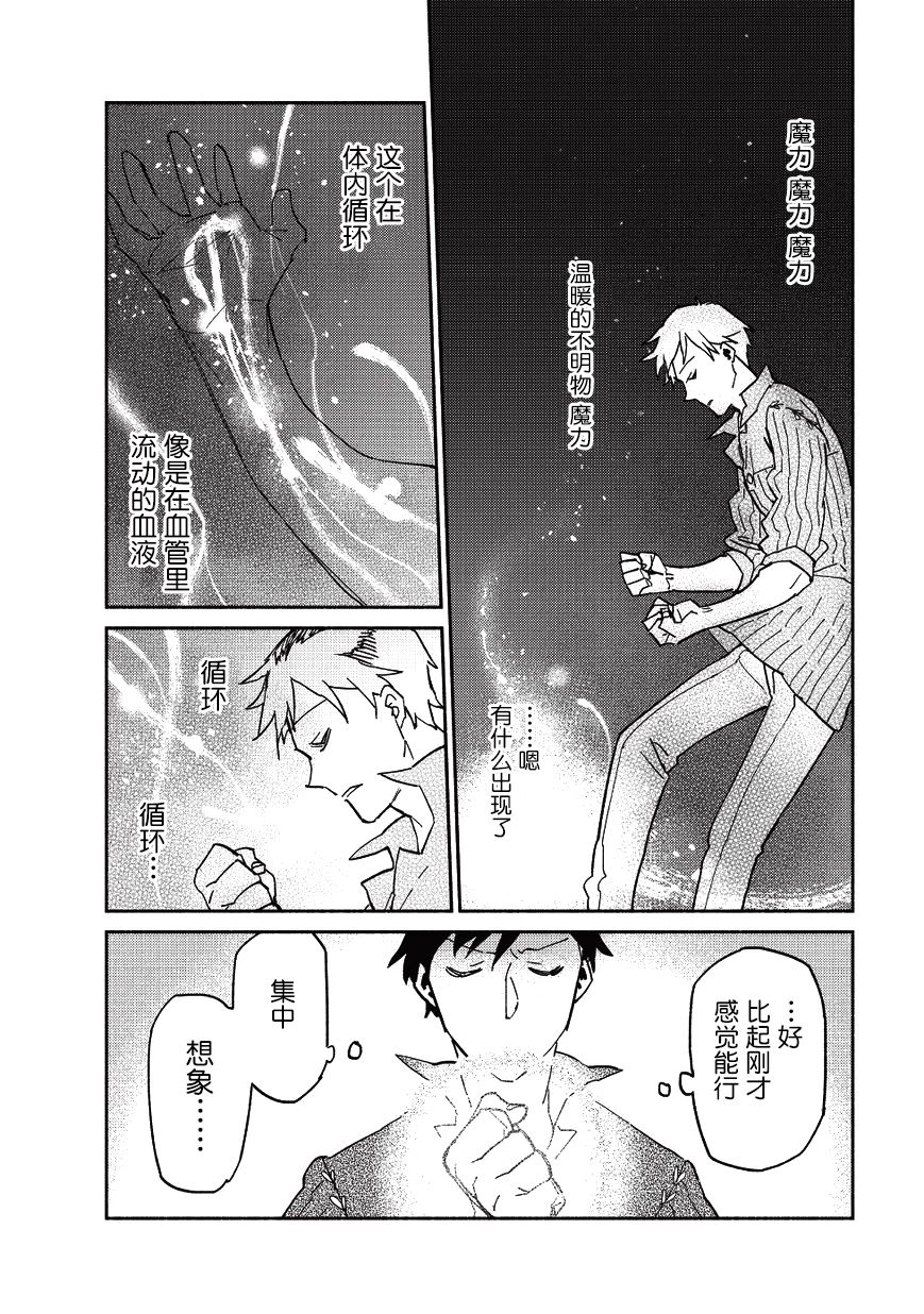 网购技能开启异世界美食之旅 第8话 想学习魔法，却经历了非常可怕的眼神 第8页