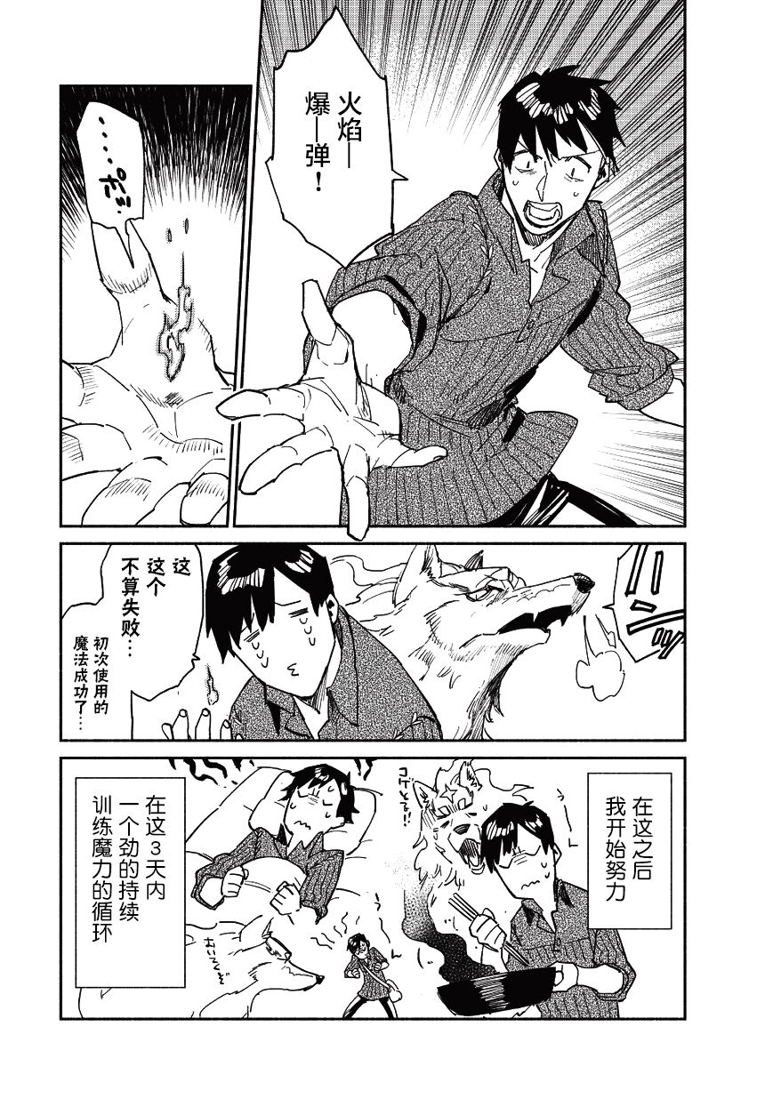 网购技能开启异世界美食之旅 第8话 想学习魔法，却经历了非常可怕的眼神 第9页