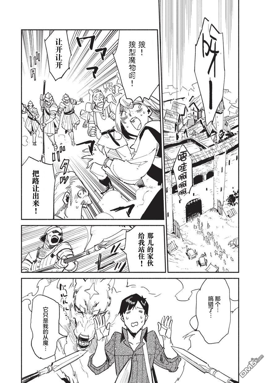 网购技能开启异世界美食之旅 第9话 入手了有关异世界的世界形势的地图，但.... 第1页