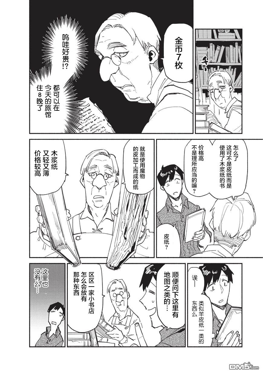 网购技能开启异世界美食之旅 第9话 入手了有关异世界的世界形势的地图，但.... 第10页