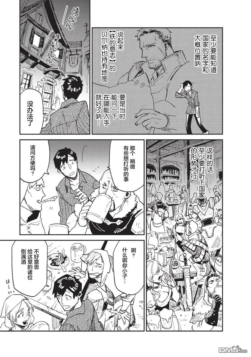 网购技能开启异世界美食之旅 第9话 入手了有关异世界的世界形势的地图，但.... 第11页
