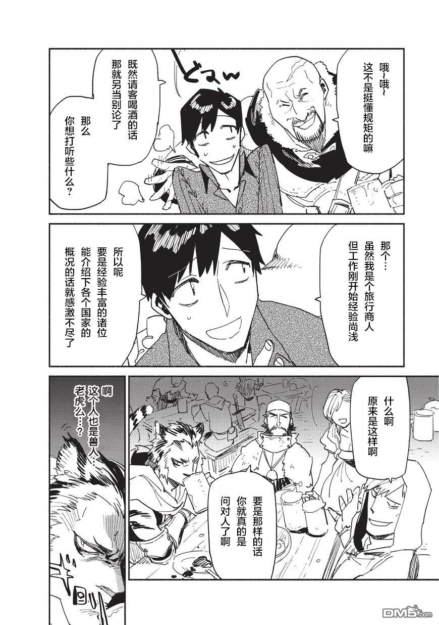 网购技能开启异世界美食之旅 第9话 入手了有关异世界的世界形势的地图，但.... 第12页