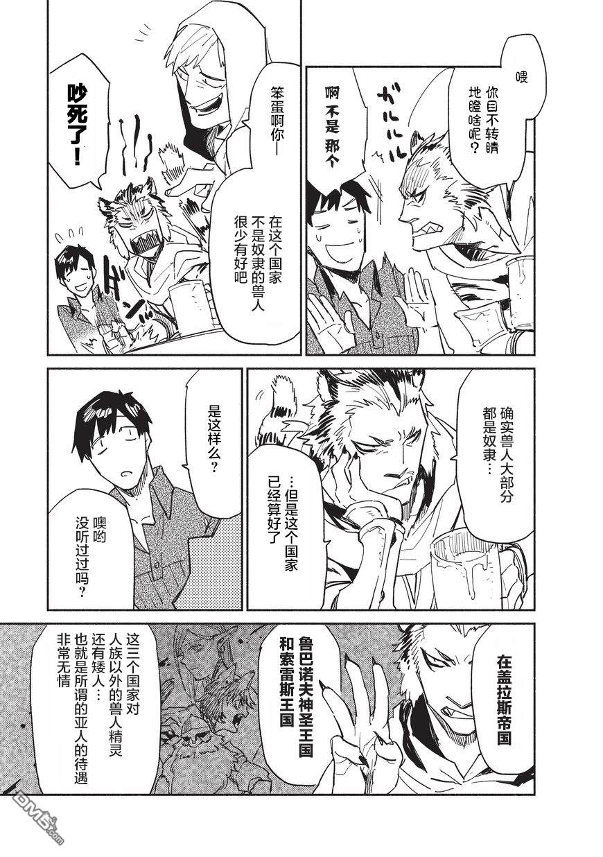 网购技能开启异世界美食之旅 第9话 入手了有关异世界的世界形势的地图，但.... 第13页