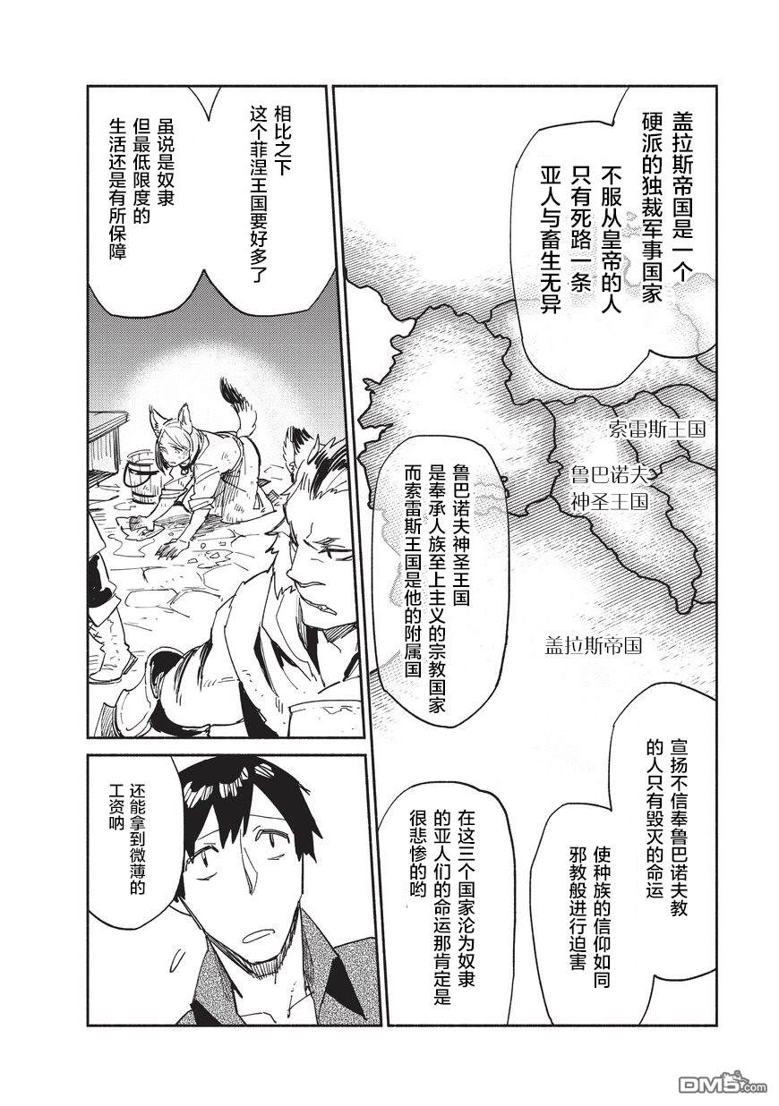 网购技能开启异世界美食之旅 第9话 入手了有关异世界的世界形势的地图，但.... 第14页
