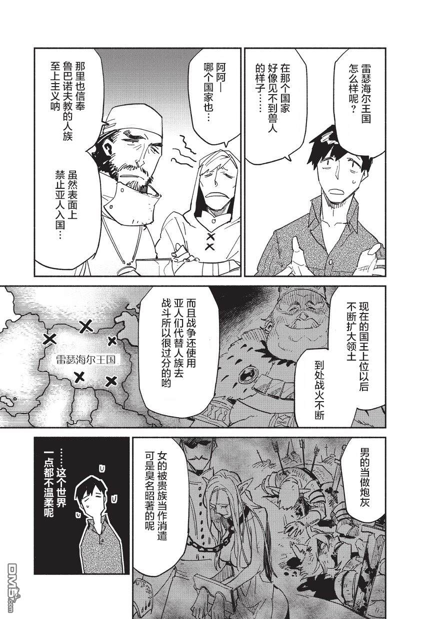网购技能开启异世界美食之旅 第9话 入手了有关异世界的世界形势的地图，但.... 第15页