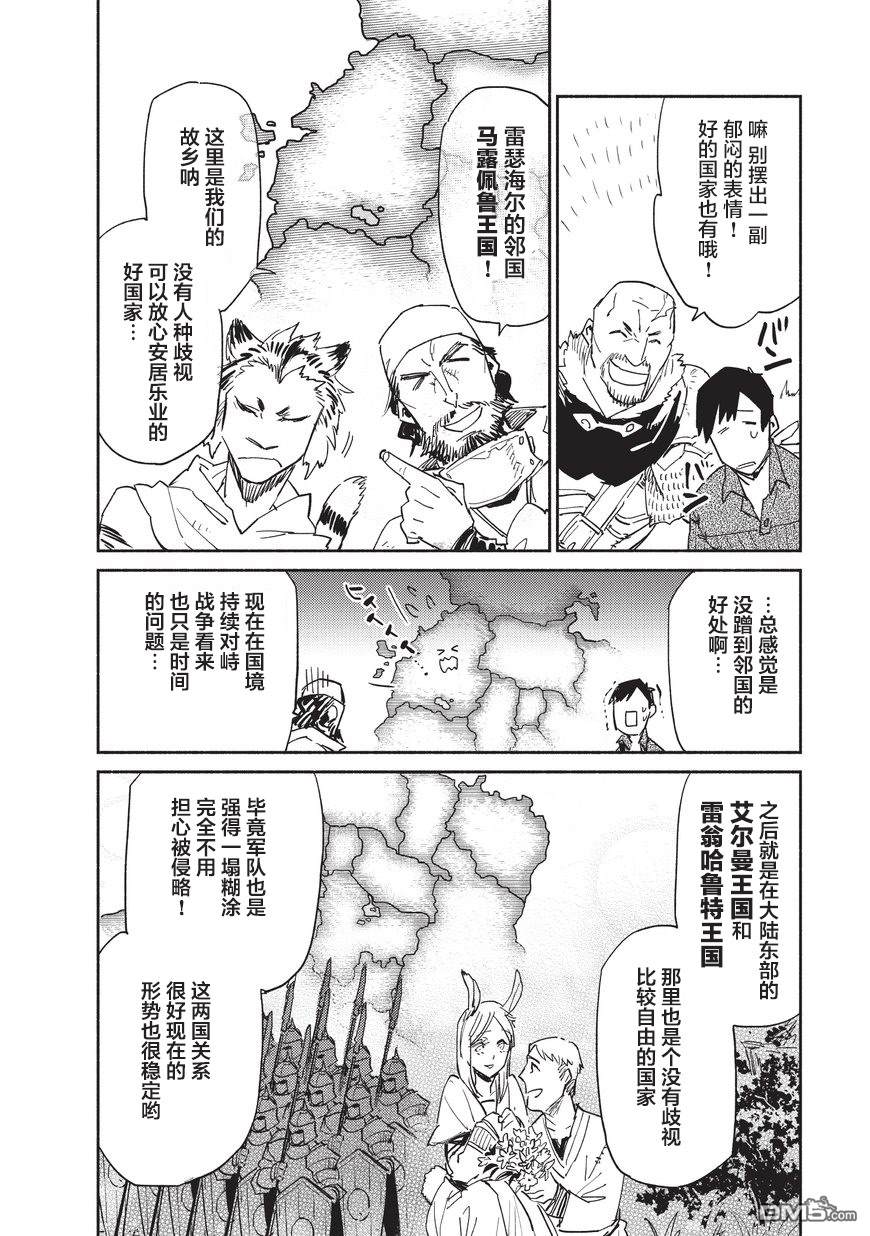 网购技能开启异世界美食之旅 第9话 入手了有关异世界的世界形势的地图，但.... 第16页