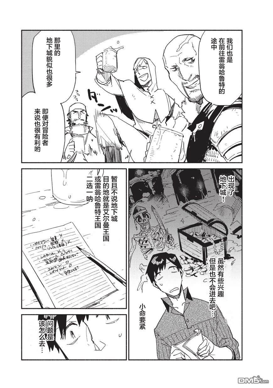 网购技能开启异世界美食之旅 第9话 入手了有关异世界的世界形势的地图，但.... 第17页