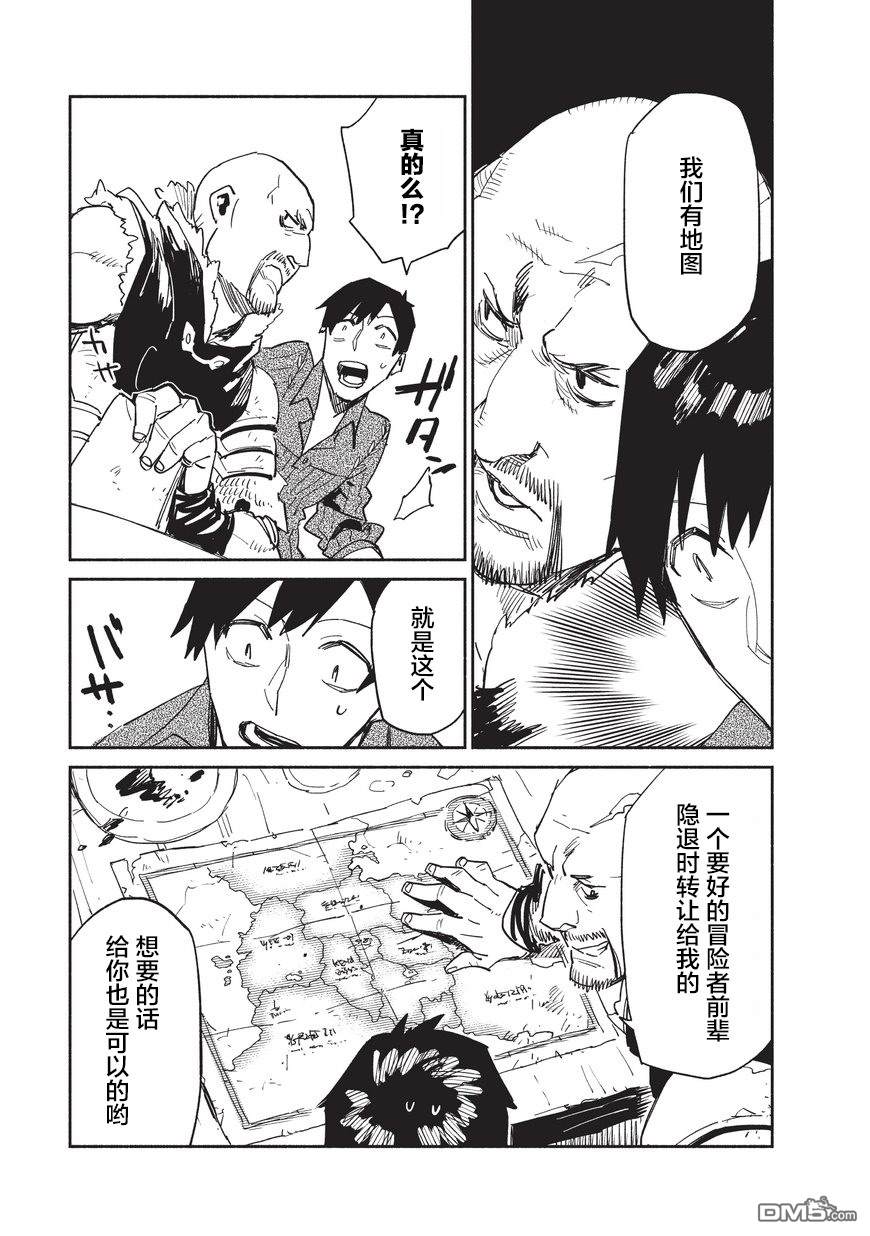 网购技能开启异世界美食之旅 第9话 入手了有关异世界的世界形势的地图，但.... 第19页