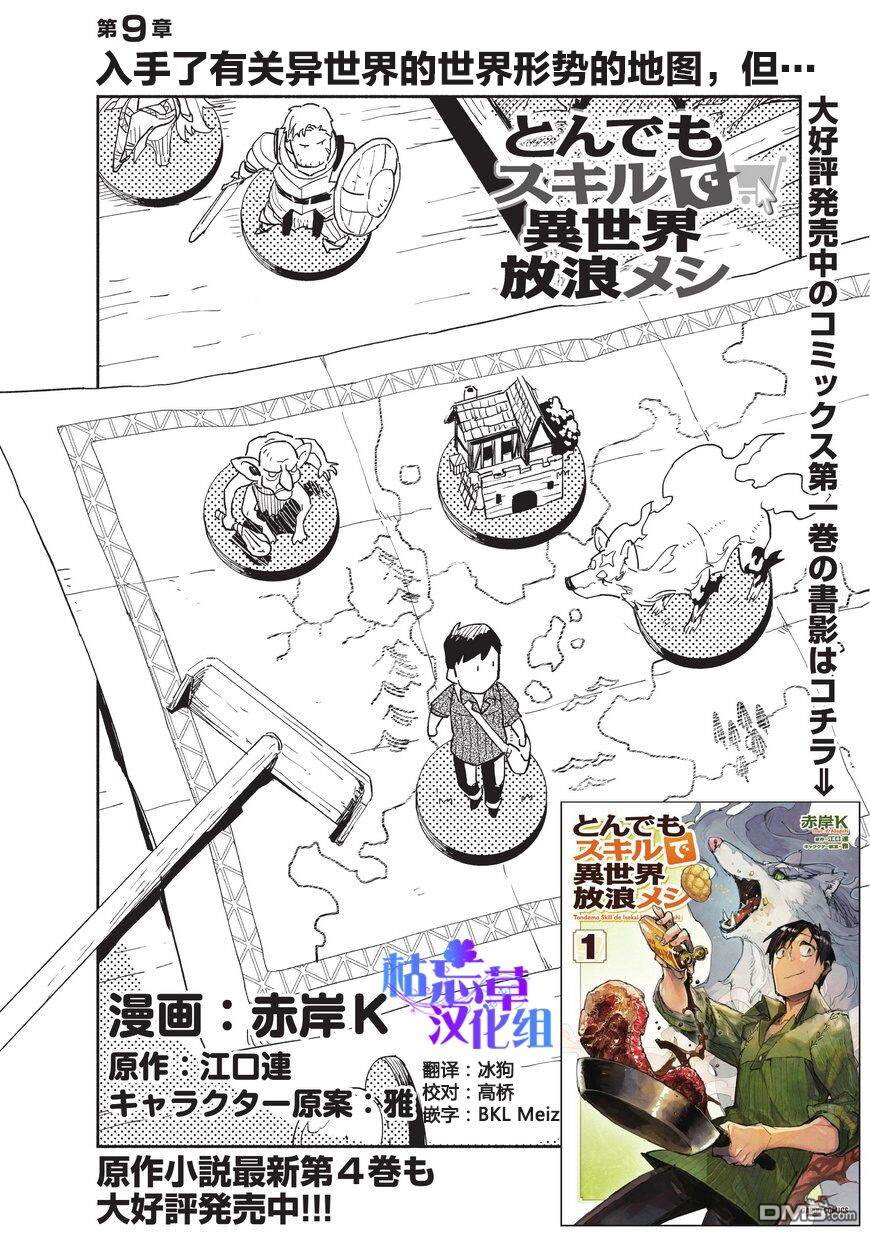 网购技能开启异世界美食之旅 第9话 入手了有关异世界的世界形势的地图，但.... 第2页