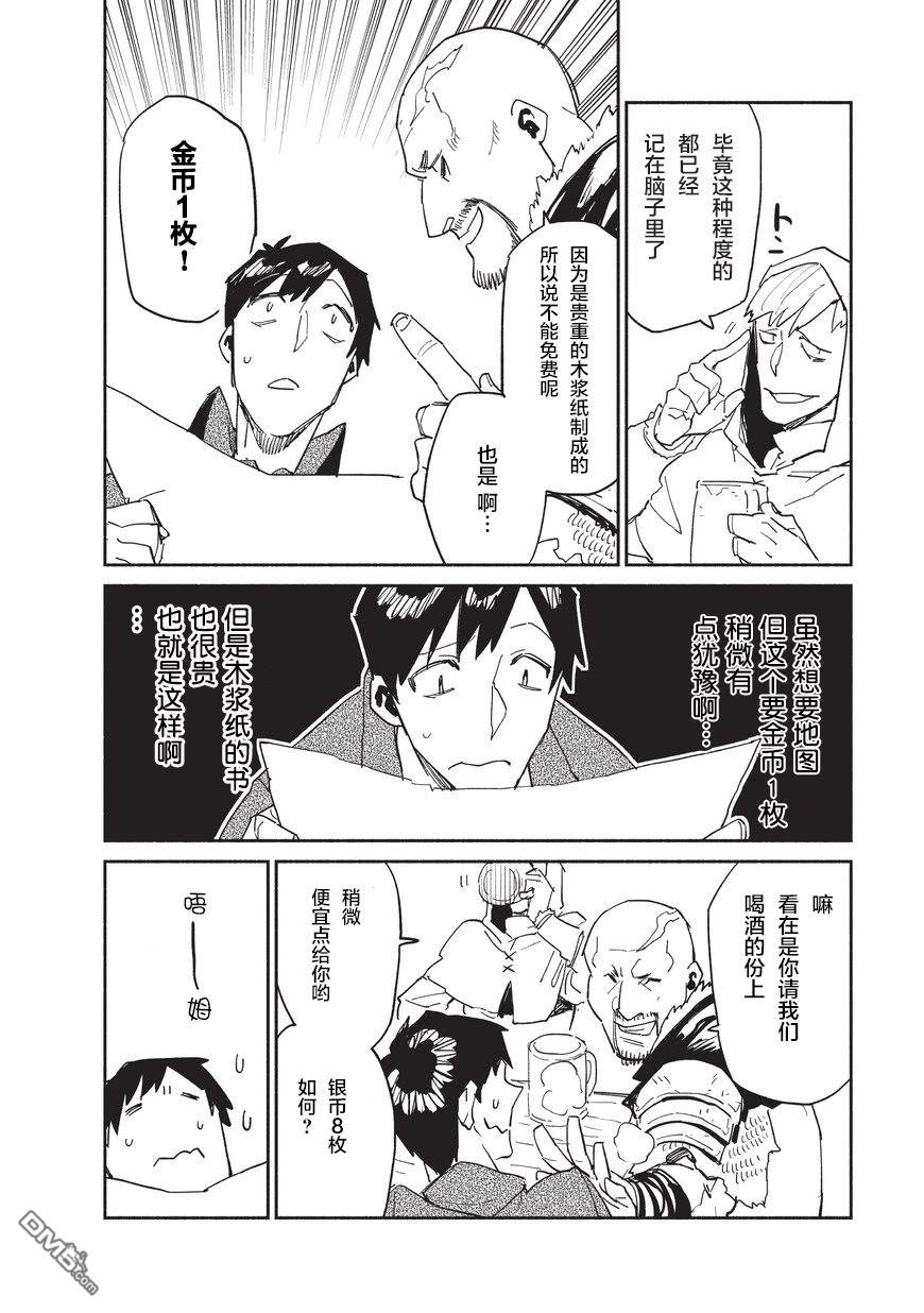 网购技能开启异世界美食之旅 第9话 入手了有关异世界的世界形势的地图，但.... 第20页