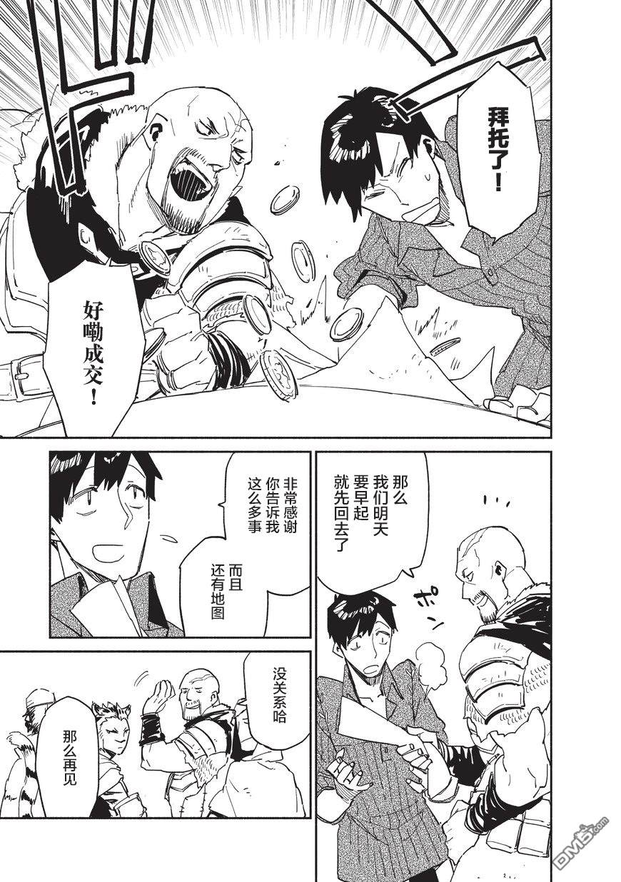 网购技能开启异世界美食之旅 第9话 入手了有关异世界的世界形势的地图，但.... 第21页