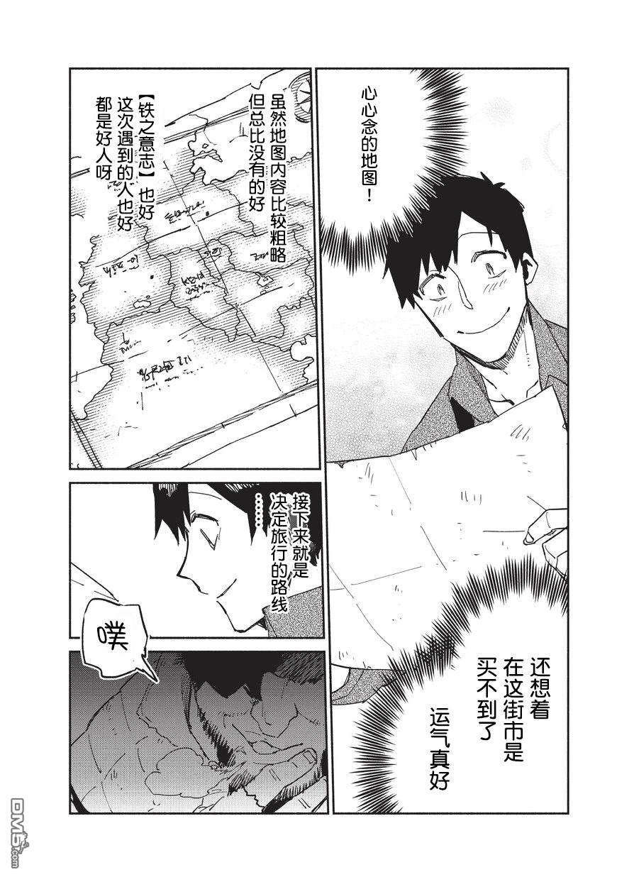 网购技能开启异世界美食之旅 第9话 入手了有关异世界的世界形势的地图，但.... 第22页