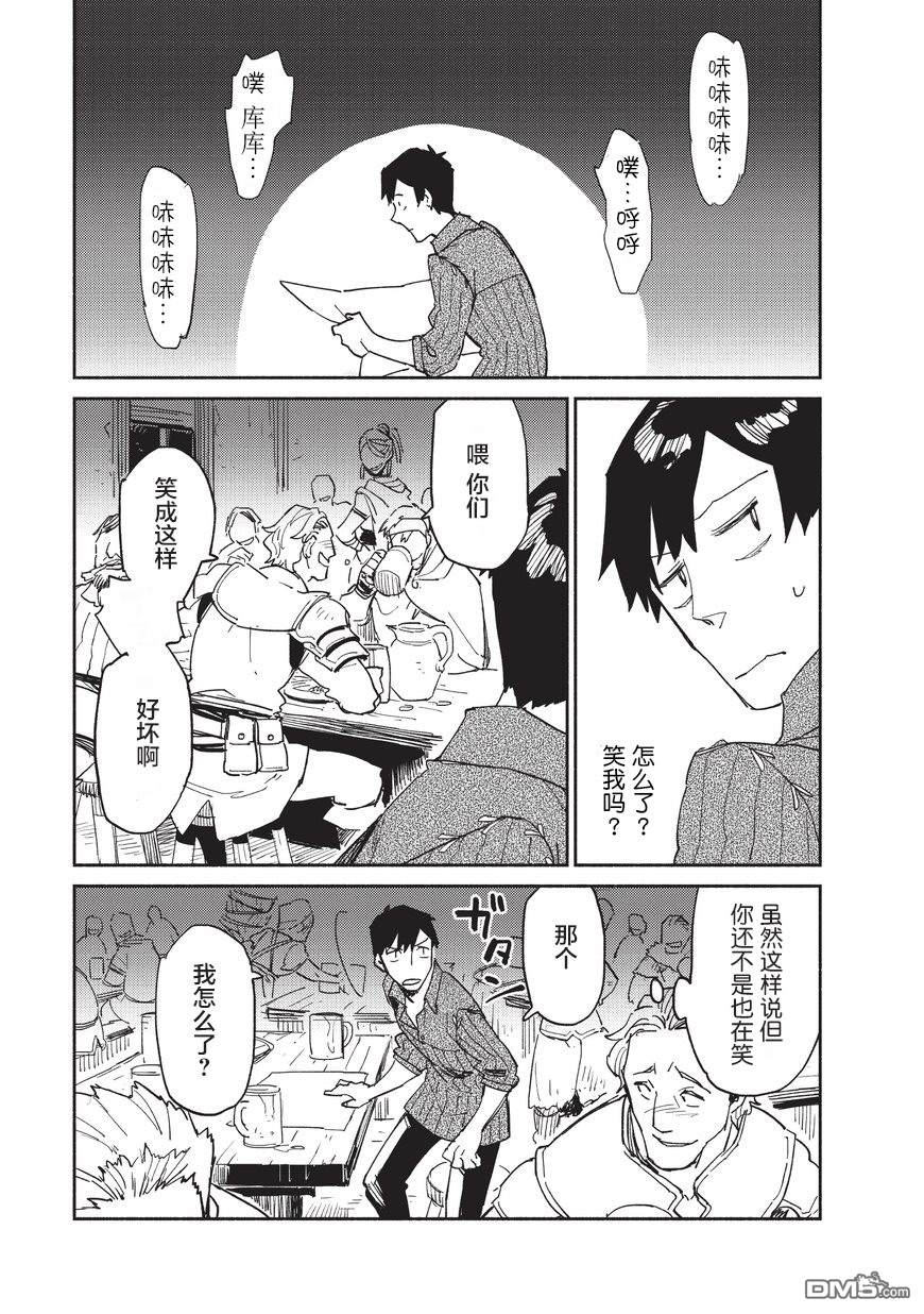 网购技能开启异世界美食之旅 第9话 入手了有关异世界的世界形势的地图，但.... 第23页