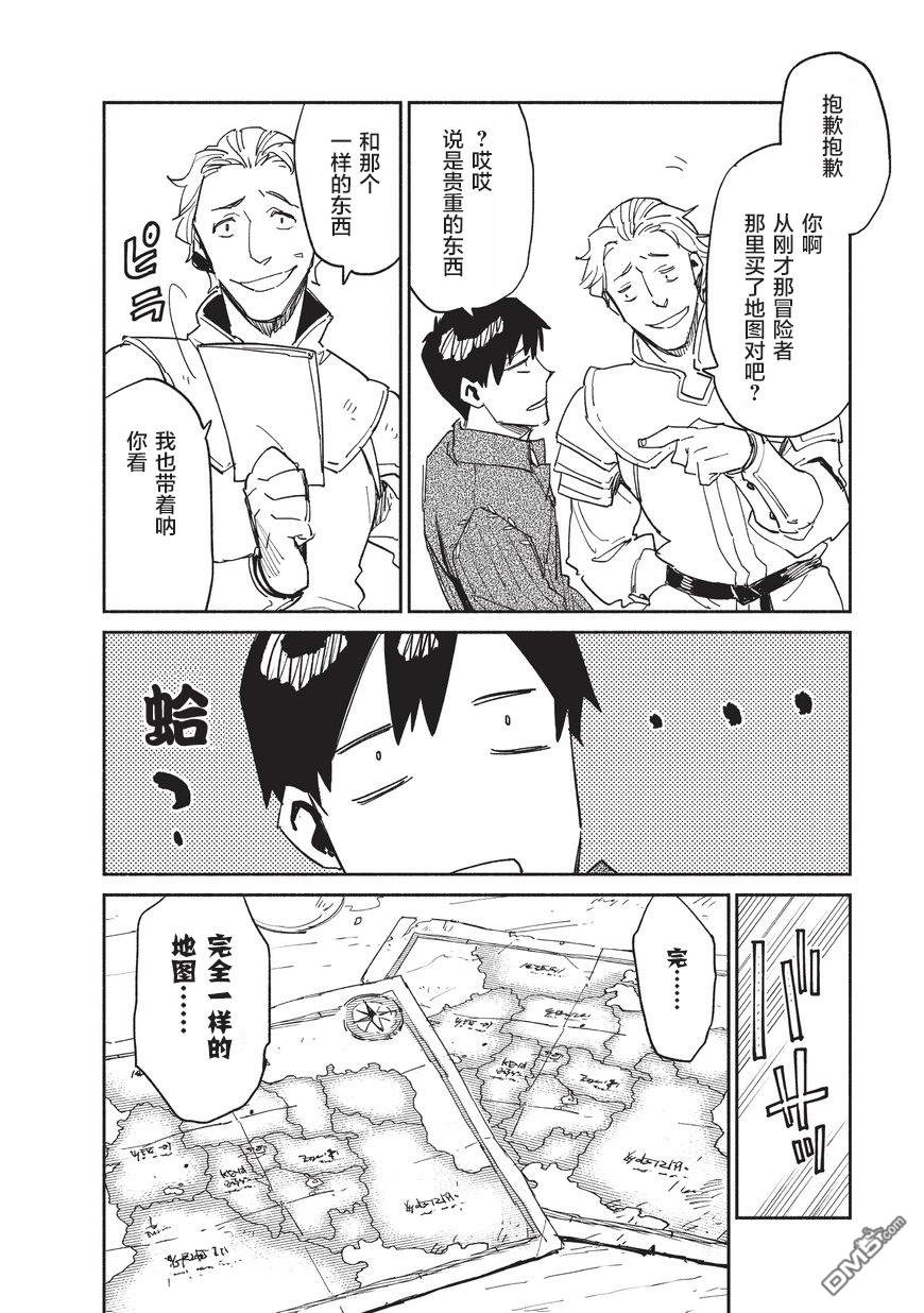 网购技能开启异世界美食之旅 第9话 入手了有关异世界的世界形势的地图，但.... 第24页