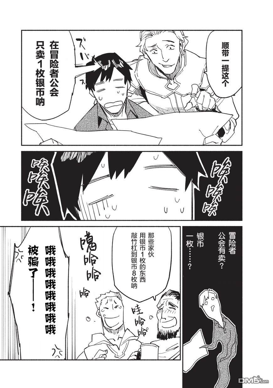 网购技能开启异世界美食之旅 第9话 入手了有关异世界的世界形势的地图，但.... 第25页