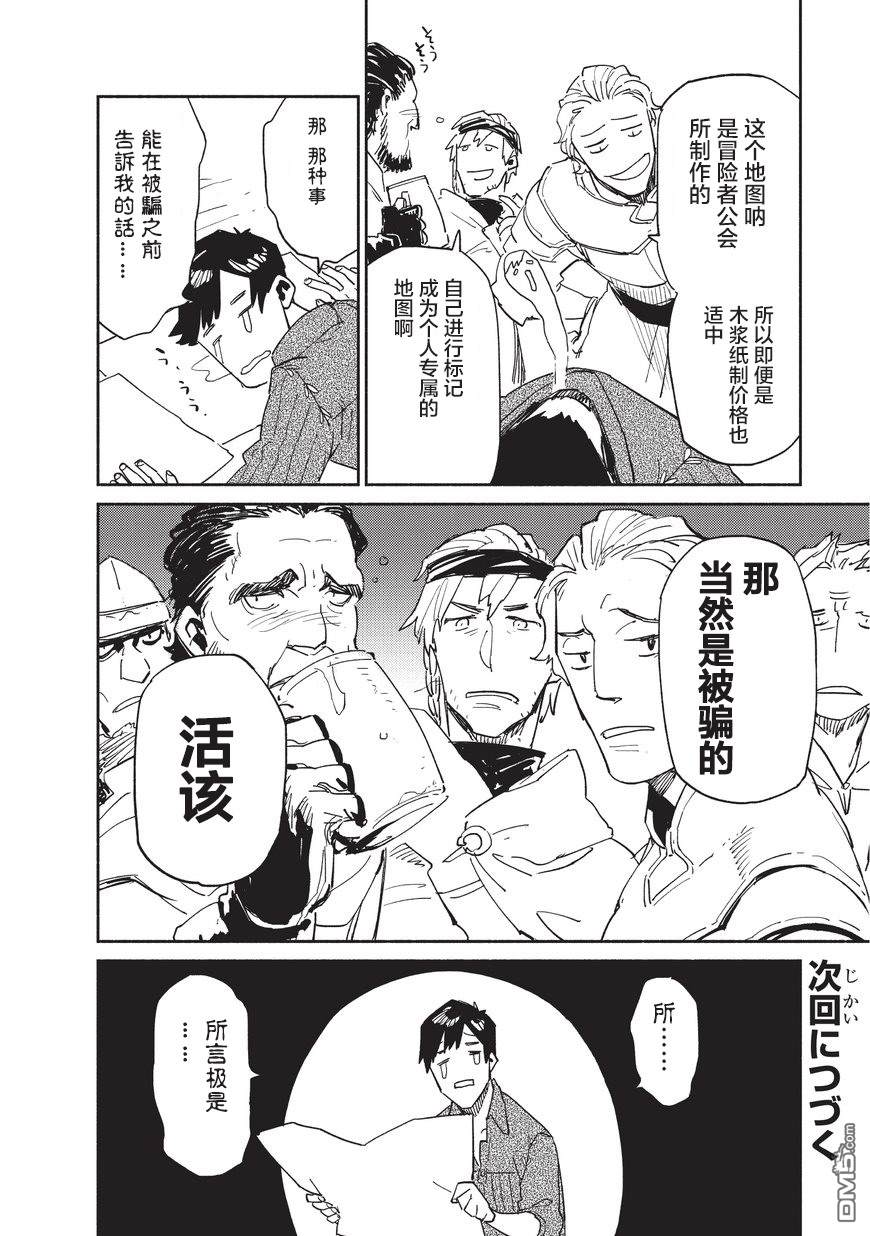 网购技能开启异世界美食之旅 第9话 入手了有关异世界的世界形势的地图，但.... 第26页