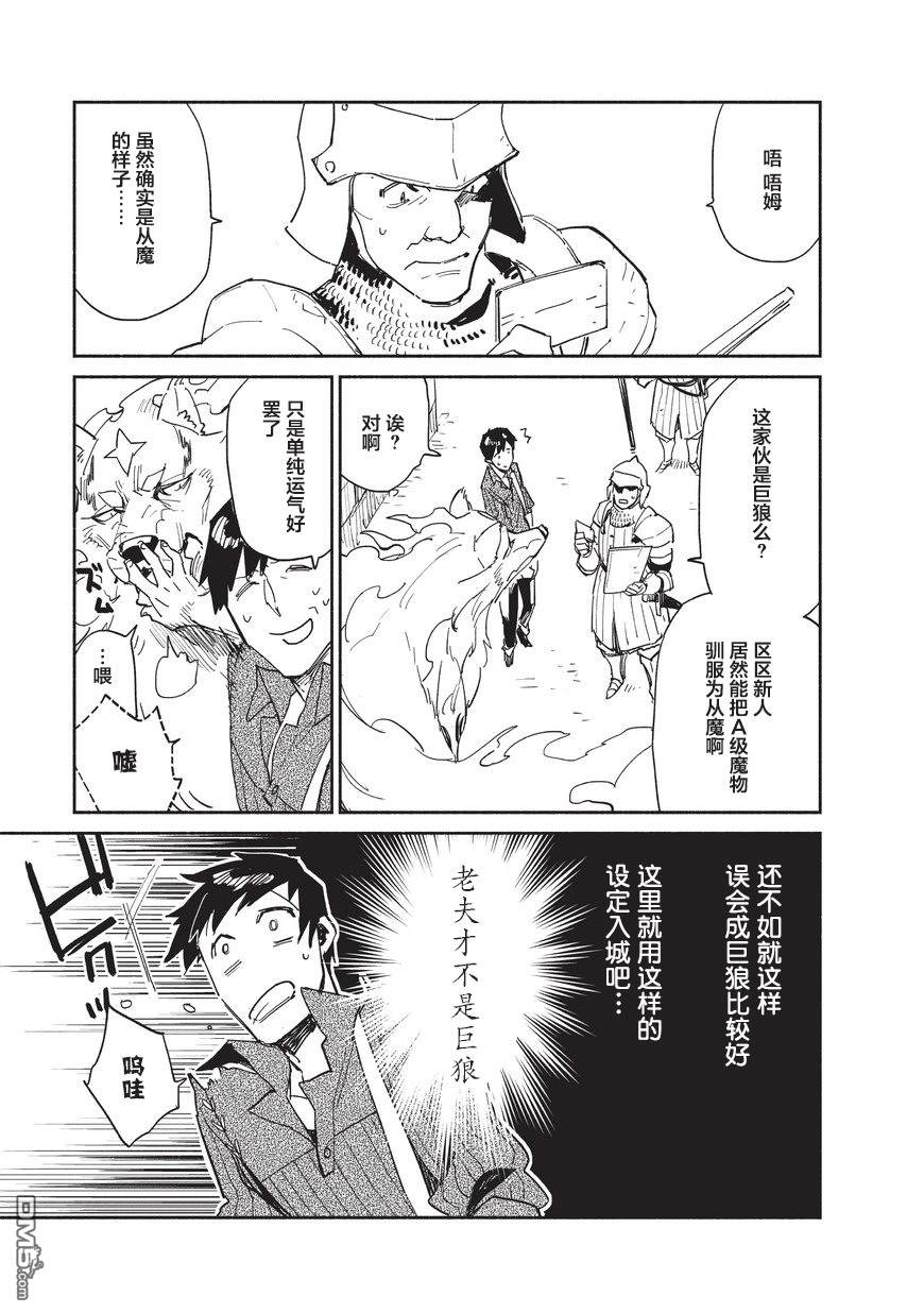 网购技能开启异世界美食之旅 第9话 入手了有关异世界的世界形势的地图，但.... 第3页
