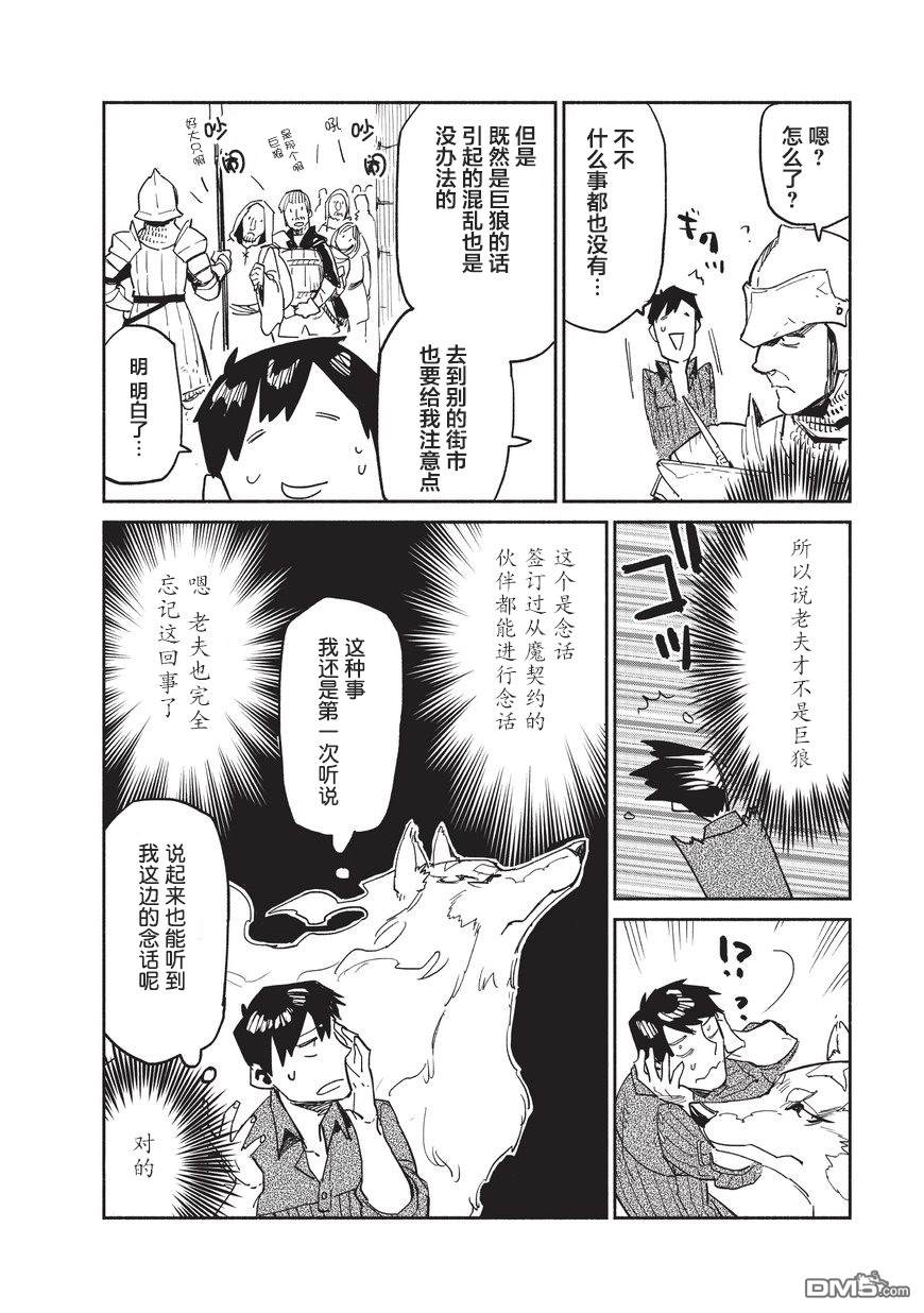 网购技能开启异世界美食之旅 第9话 入手了有关异世界的世界形势的地图，但.... 第4页