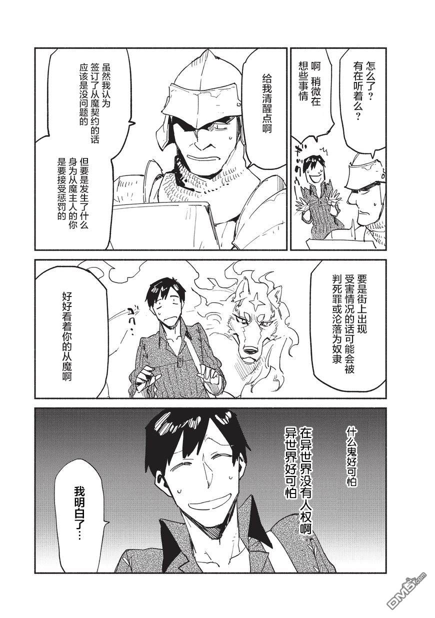 网购技能开启异世界美食之旅 第9话 入手了有关异世界的世界形势的地图，但.... 第5页