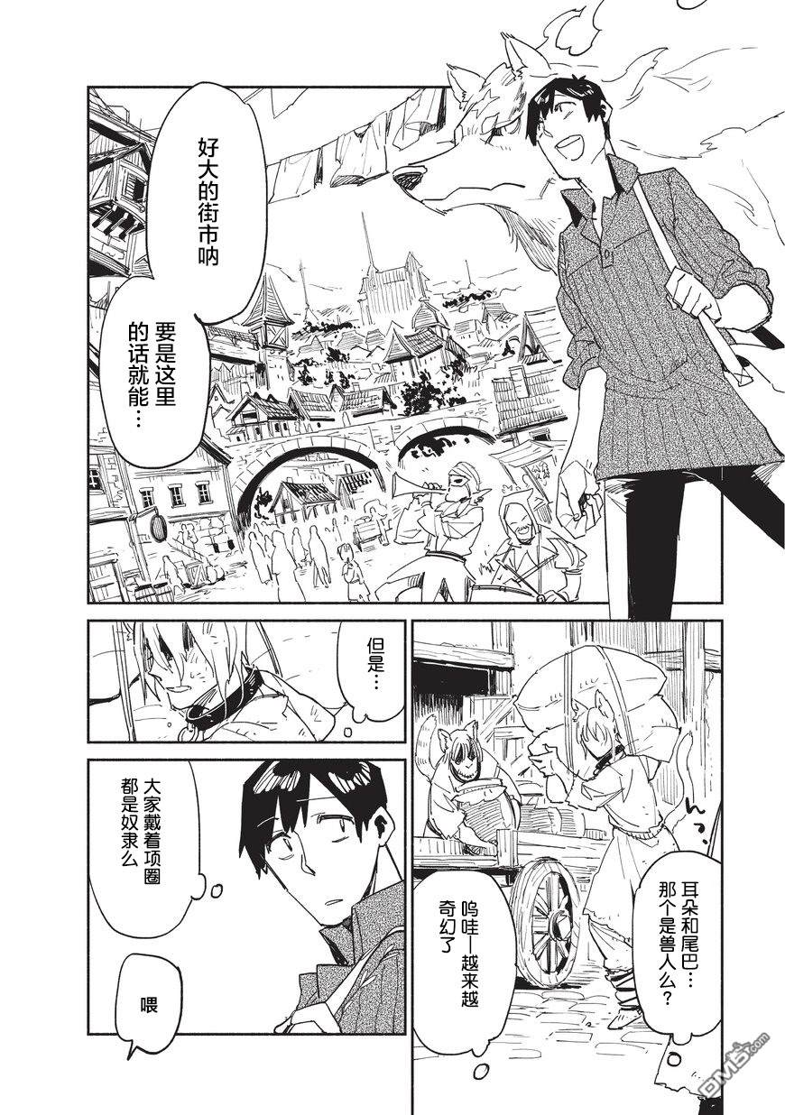 网购技能开启异世界美食之旅 第9话 入手了有关异世界的世界形势的地图，但.... 第6页