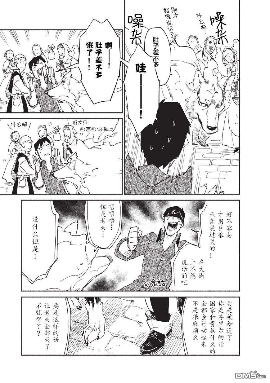网购技能开启异世界美食之旅 第9话 入手了有关异世界的世界形势的地图，但.... 第7页