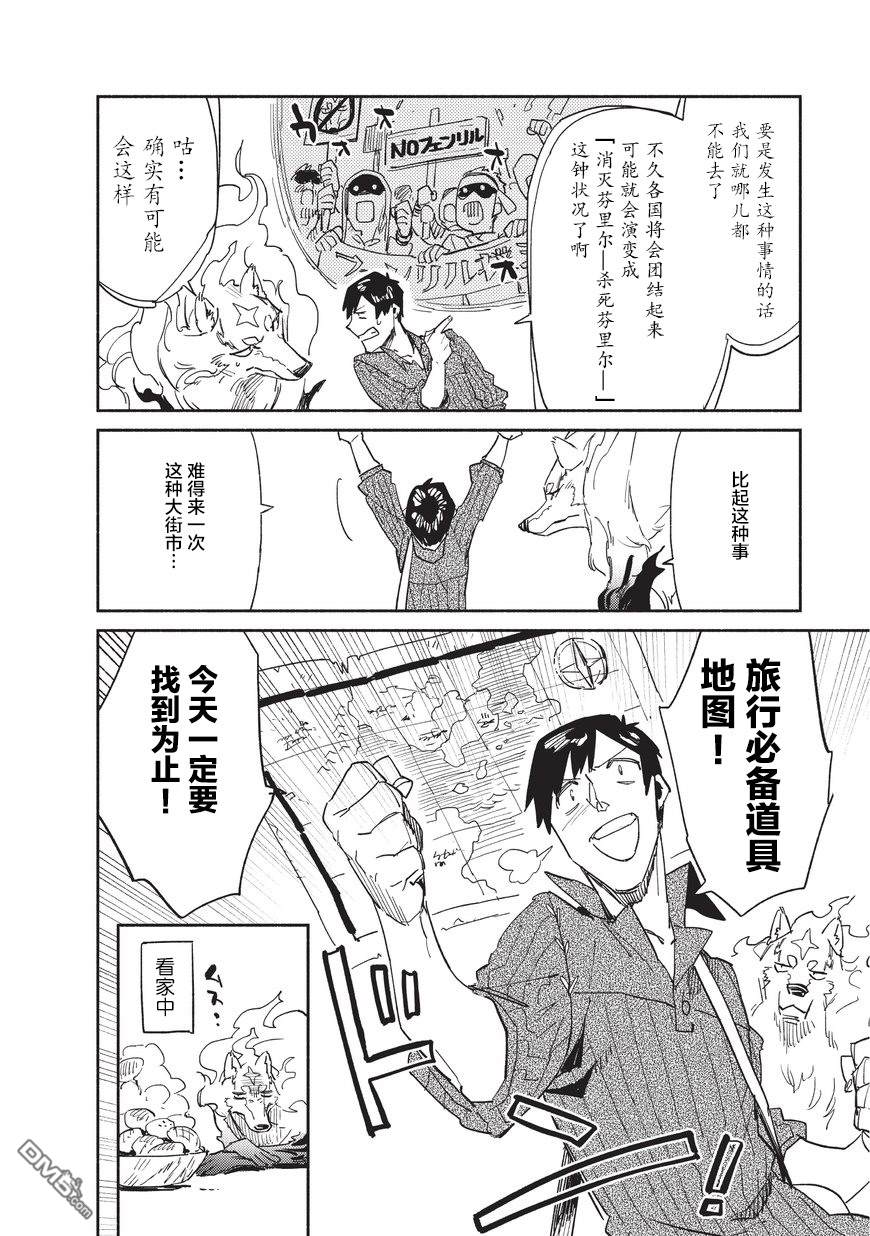 网购技能开启异世界美食之旅 第9话 入手了有关异世界的世界形势的地图，但.... 第8页