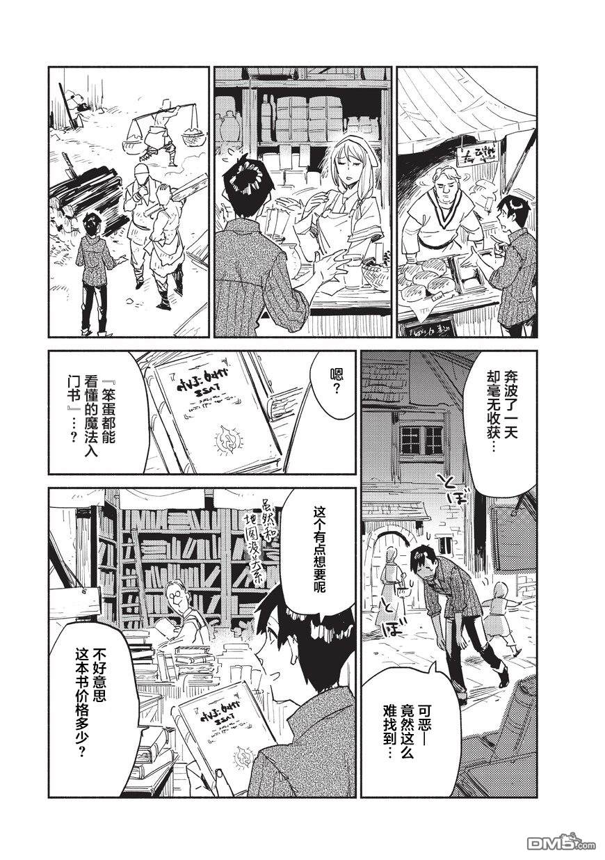 网购技能开启异世界美食之旅 第9话 入手了有关异世界的世界形势的地图，但.... 第9页