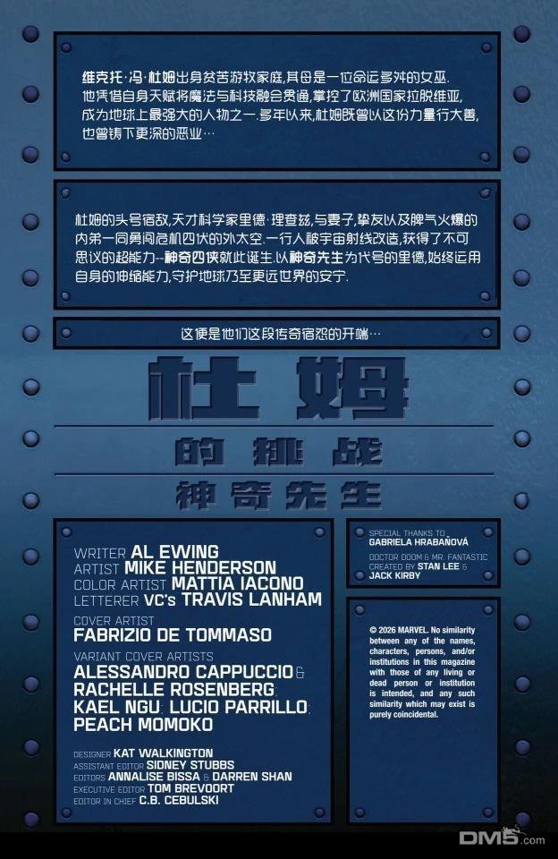 杜姆的挑战 [番外] 神奇先生 第3页
