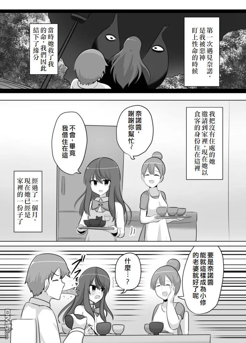 神壁的奈诺～神姬一转篇～ [番外] 上篇 第10页