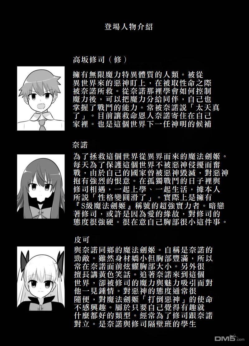 神壁的奈诺～神姬一转篇～ [番外] 上篇 第2页