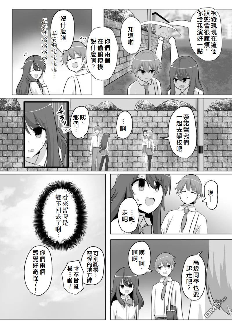 神壁的奈诺～神姬一转篇～ [番外] 上篇 第23页