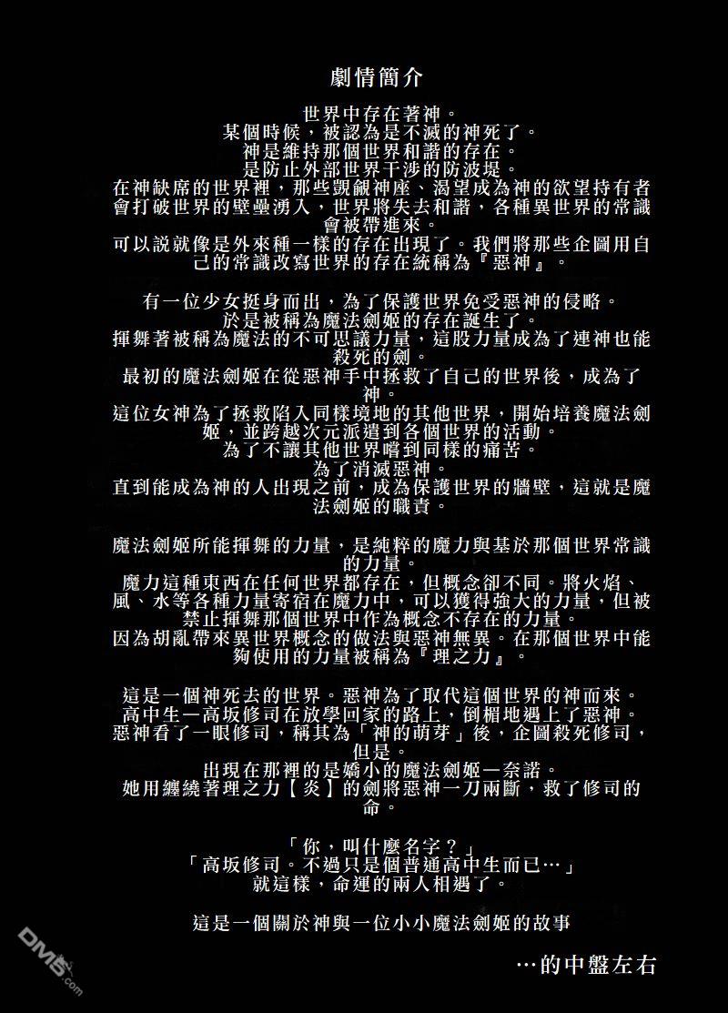 神壁的奈诺～神姬一转篇～ [番外] 上篇 第3页