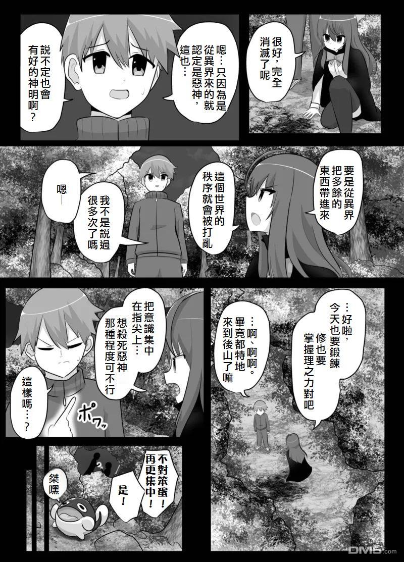 神壁的奈诺～神姬一转篇～ [番外] 上篇 第8页