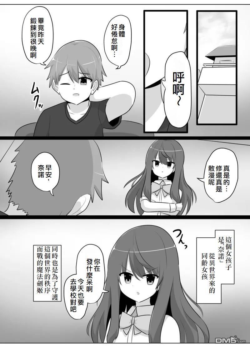 神壁的奈诺～神姬一转篇～ [番外] 上篇 第9页