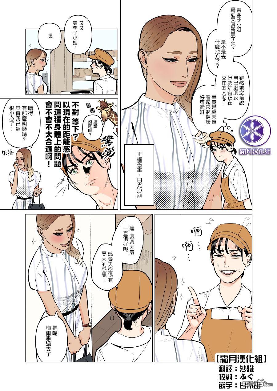 恋上夜晚的太阳 [番外] 第5.5～6.5话的朝木+杂图 第1页