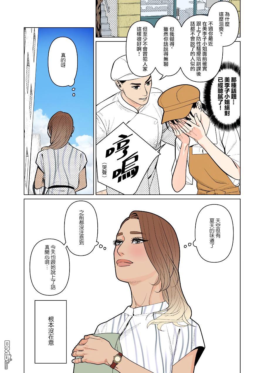 恋上夜晚的太阳 [番外] 第5.5～6.5话的朝木+杂图 第2页
