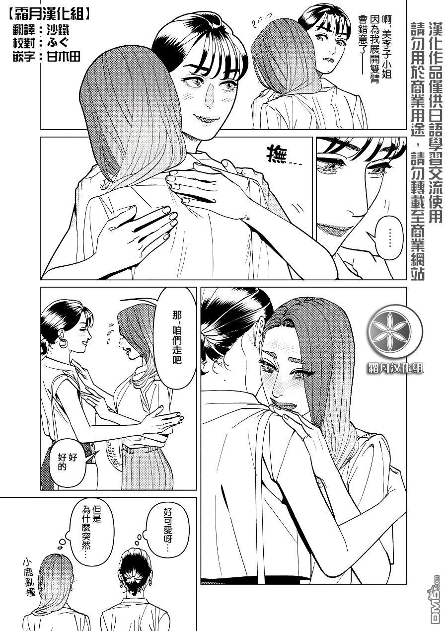 恋上夜晚的太阳 [番外] 第5.5～6.5话的朝木+杂图 第4页
